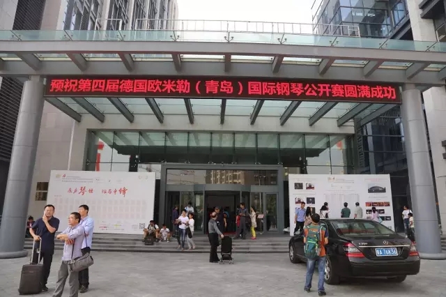 第四屆德國歐米勒（青島）國際鋼琴公開賽總決賽盛大開幕！