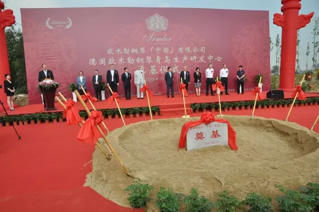 德國歐米勒鋼琴中國再添重大里程碑！歐米勒青島鋼琴項(xiàng)目正式培土奠基！