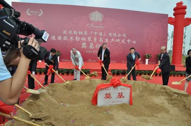 德國歐米勒鋼琴中國再添重大里程碑！歐米勒青島鋼琴項(xiàng)目正式培土奠基！